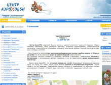 Tablet Screenshot of aerohobby.ru